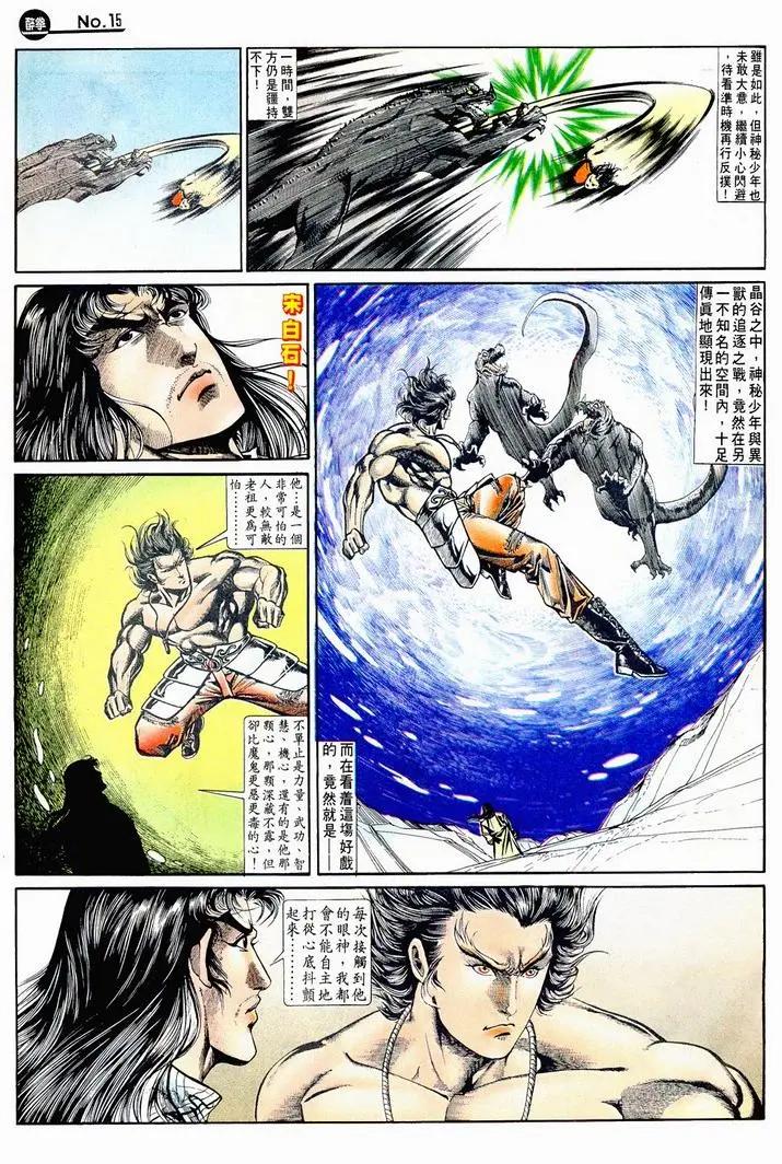 🍴旧著醉拳 第717卷 第15页