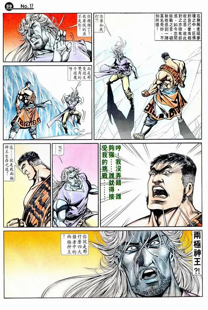 🍴旧著醉拳 第717卷 第17页