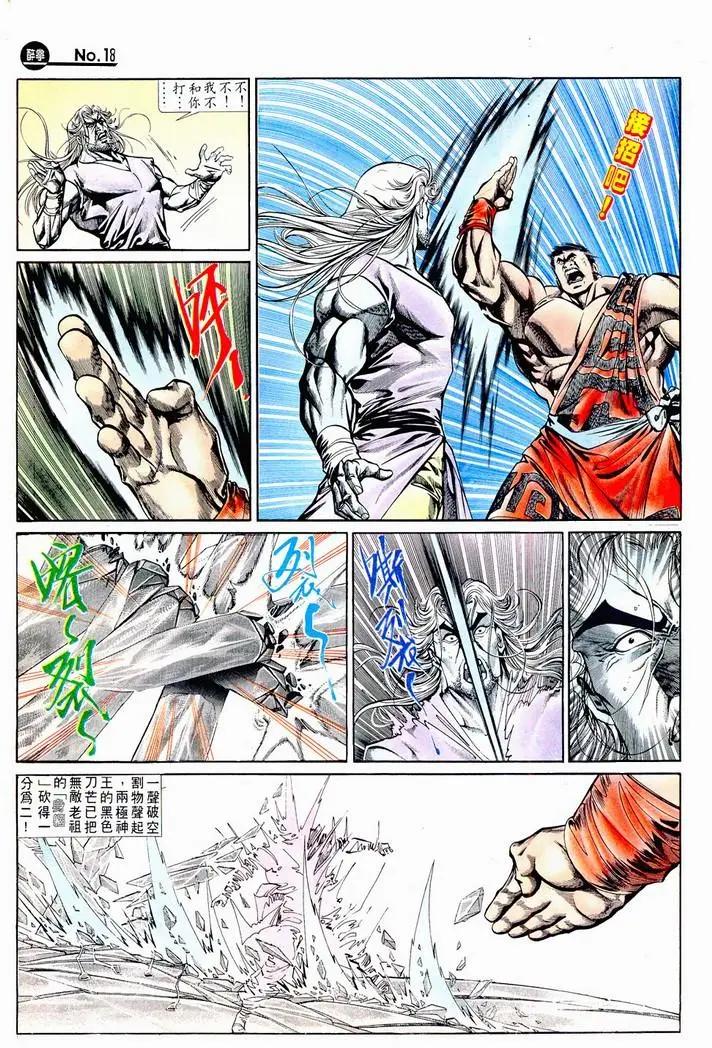 🍴旧著醉拳 第717卷 第18页