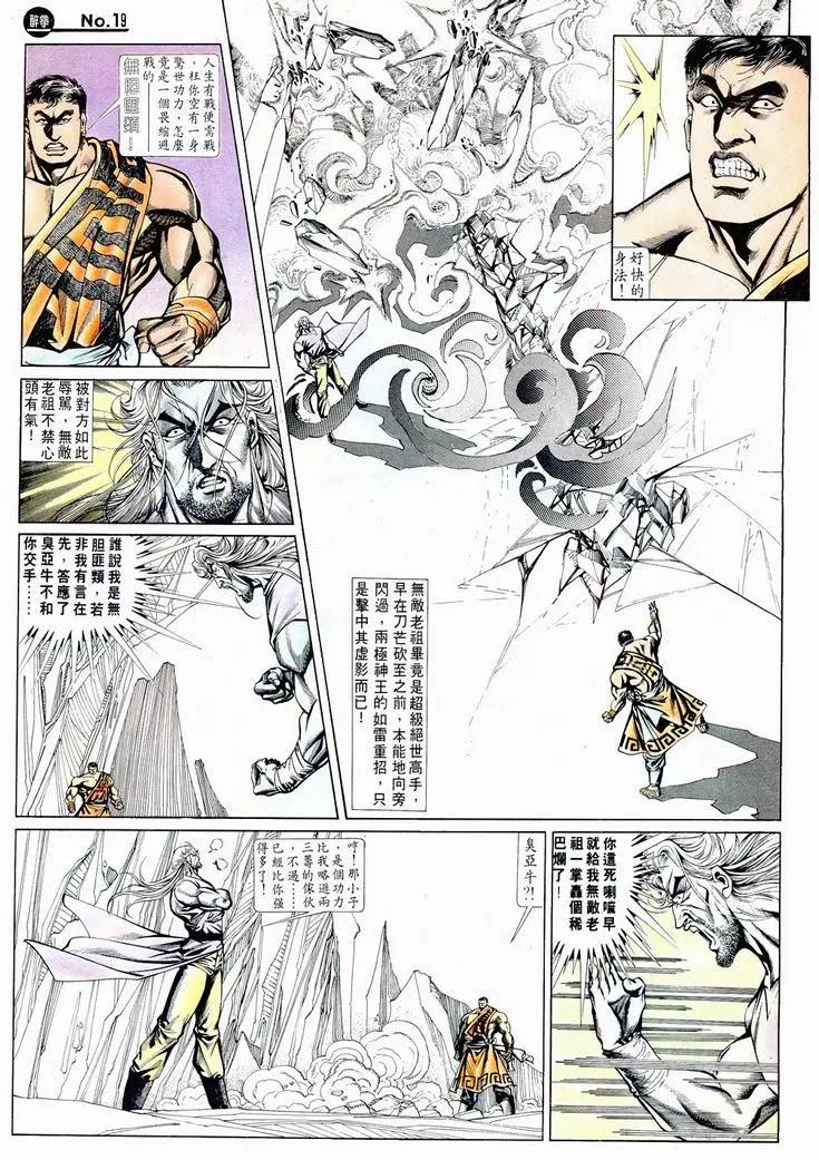🍴旧著醉拳 第717卷 第19页