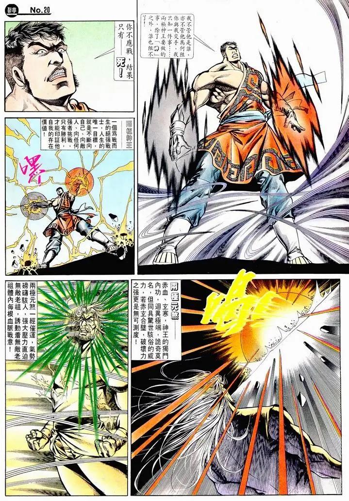 🍴旧著醉拳 第717卷 第20页