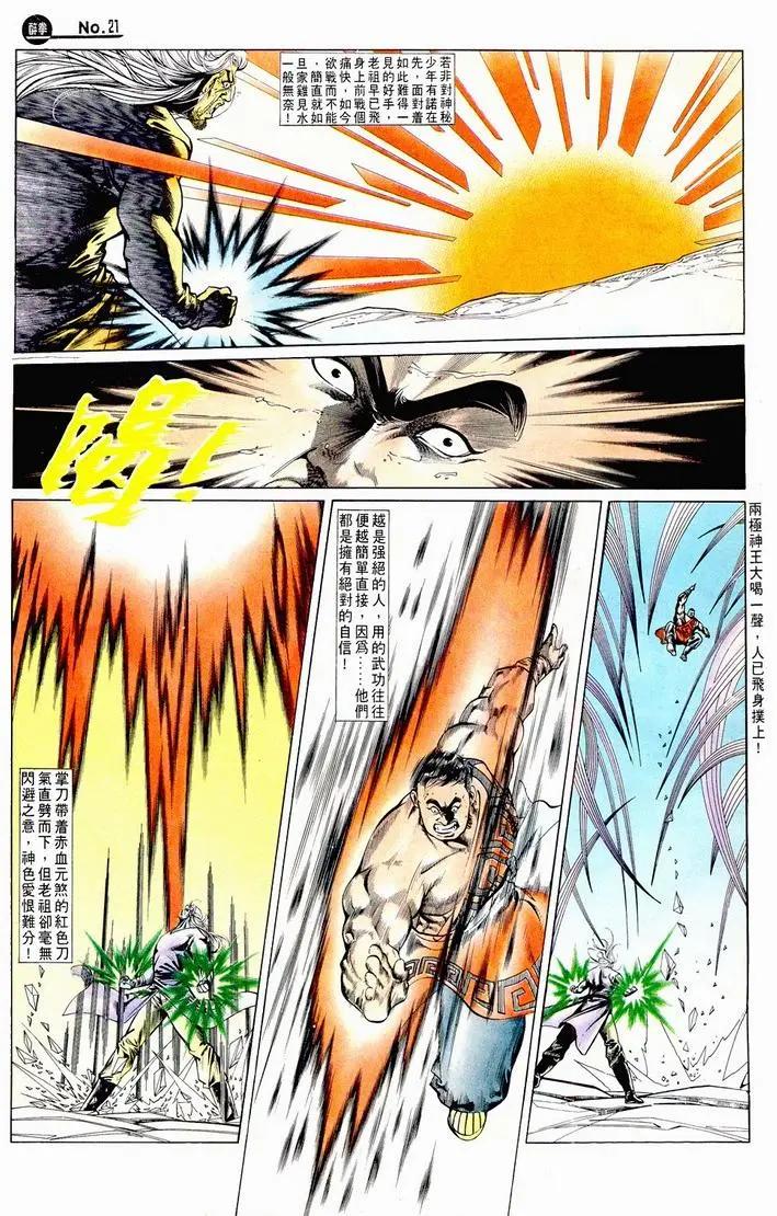 🍴旧著醉拳 第717卷 第21页