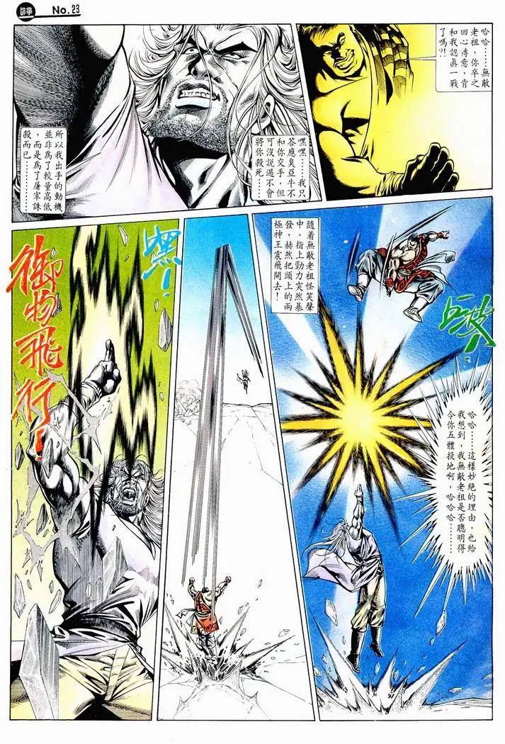 🍴旧著醉拳 第717卷 第23页