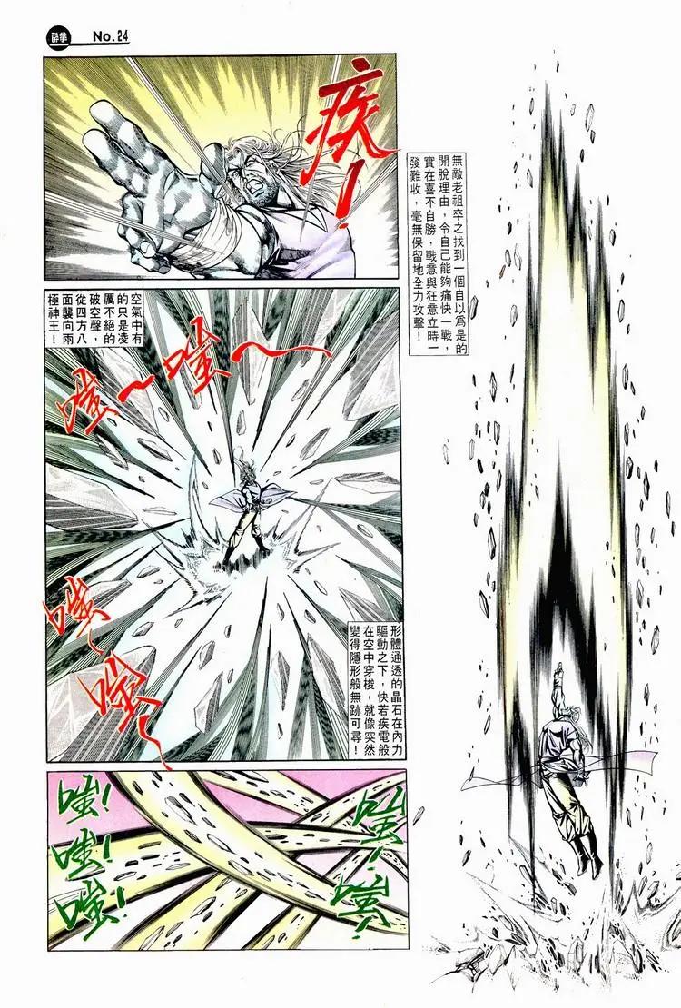 🍴旧著醉拳 第717卷 第24页