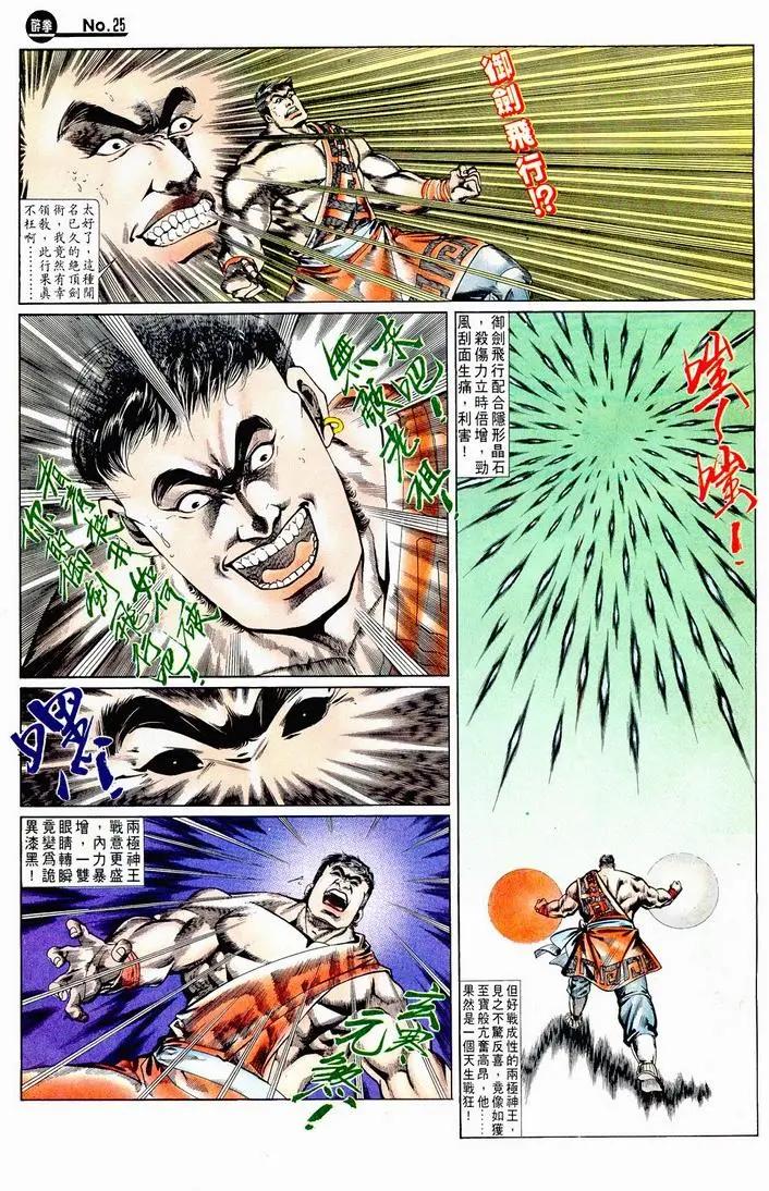 🍴旧著醉拳 第717卷 第25页
