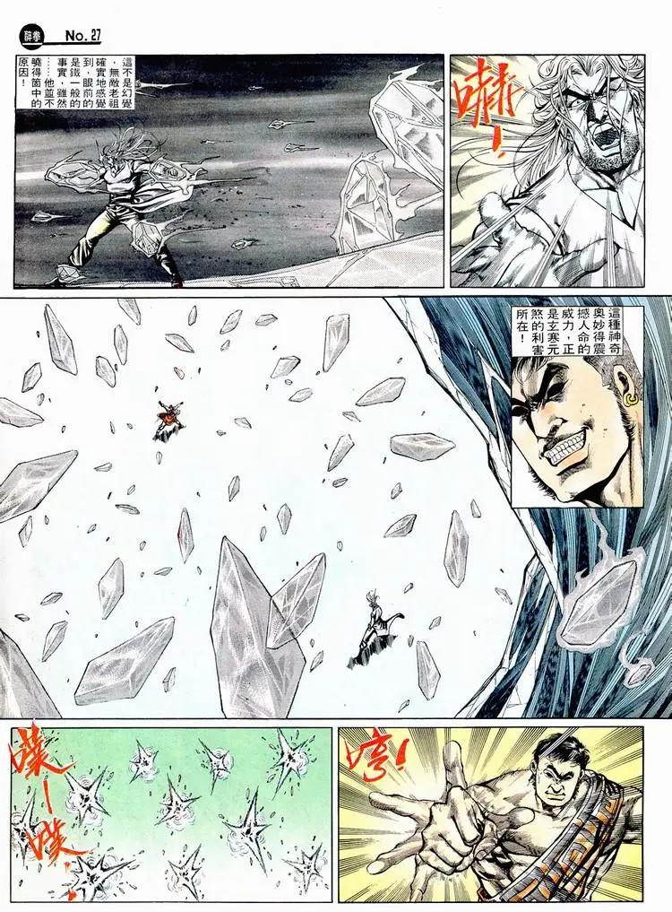 🍴旧著醉拳 第717卷 第27页