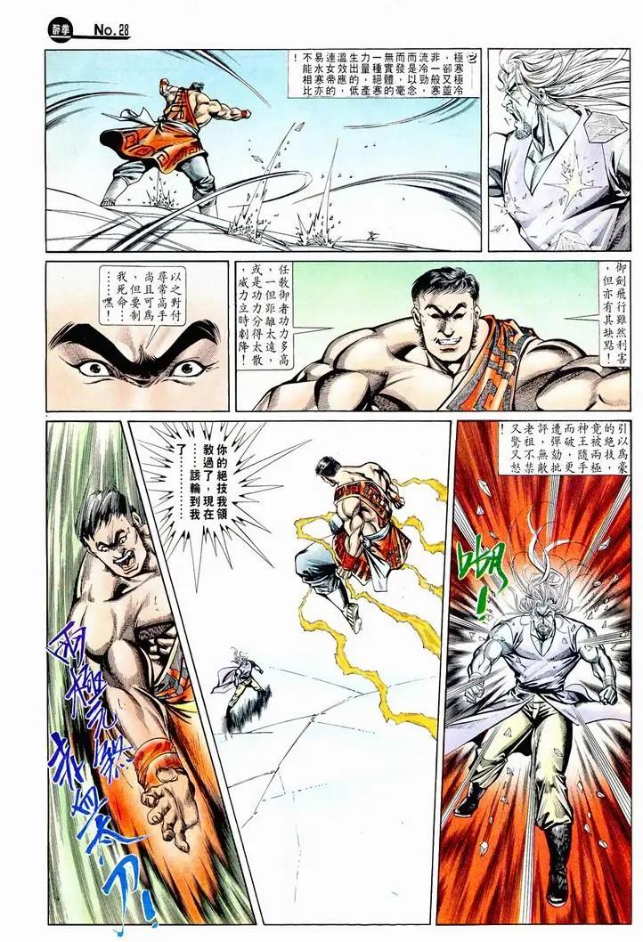 🍴旧著醉拳 第717卷 第28页