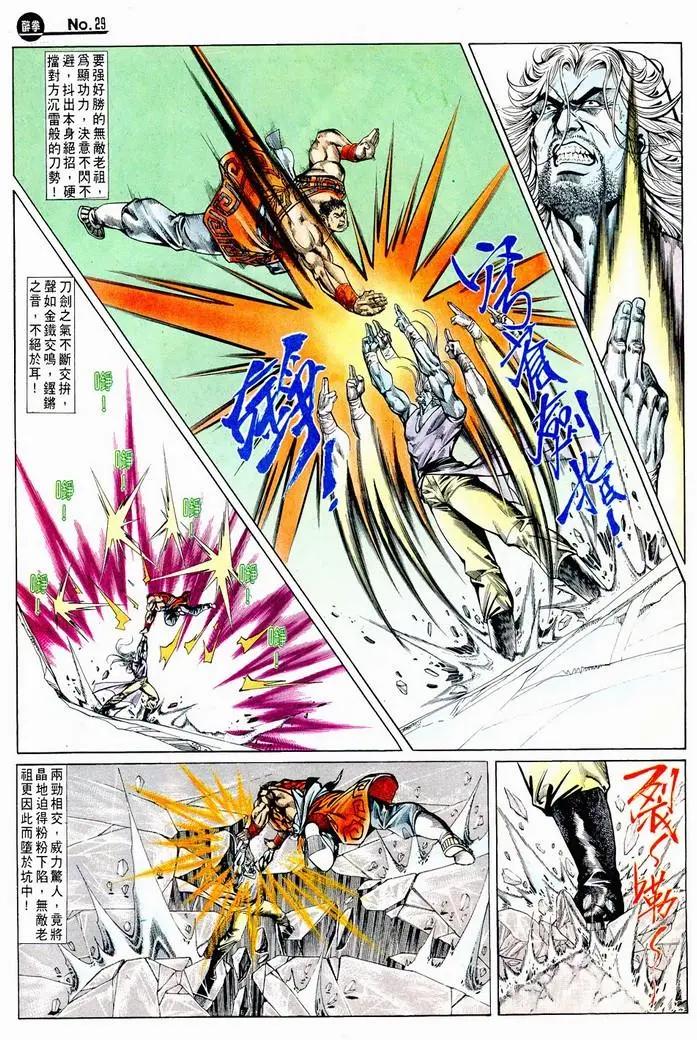 🍴旧著醉拳 第717卷 第29页