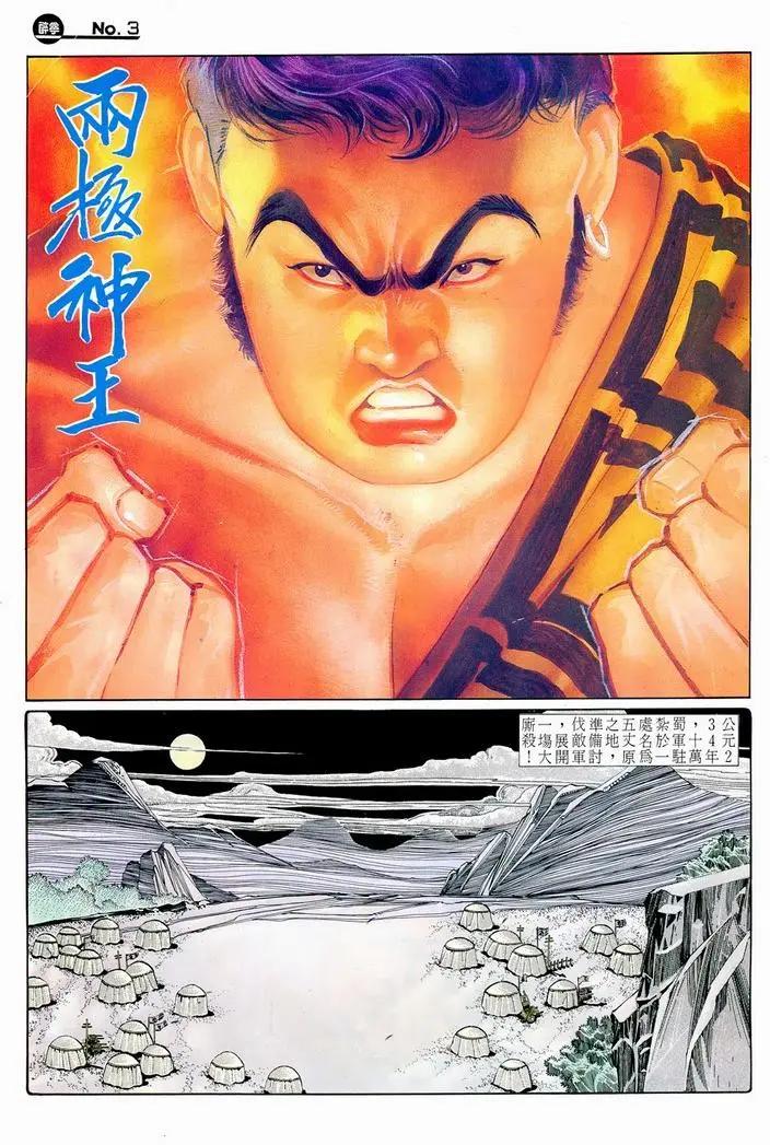 🍴旧著醉拳 第717卷 第3页
