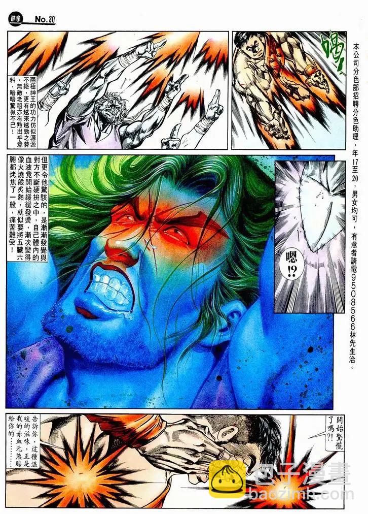 🍴旧著醉拳 第717卷 第30页