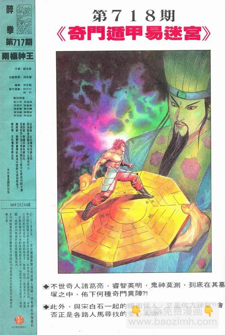 🍴旧著醉拳 第717卷 第32页