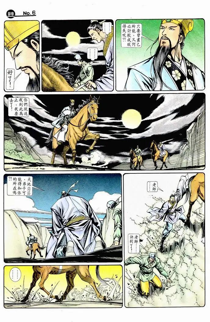 🍴旧著醉拳 第717卷 第6页