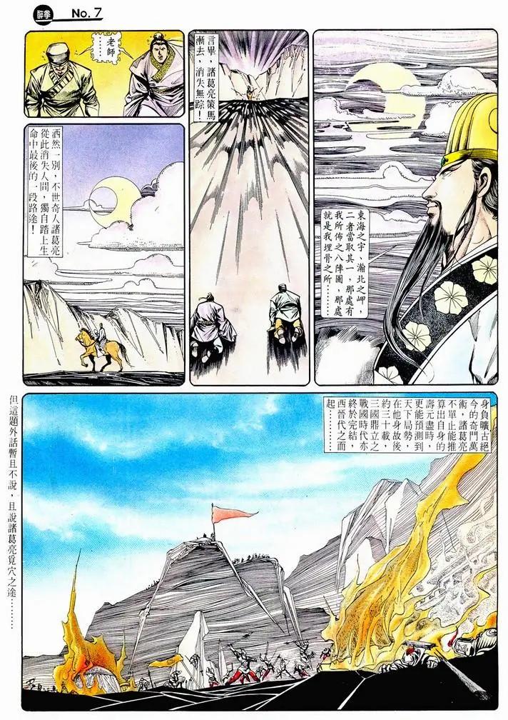 🍴旧著醉拳 第717卷 第7页