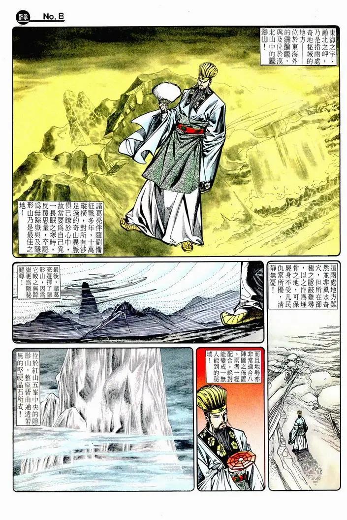 🍴旧著醉拳 第717卷 第8页