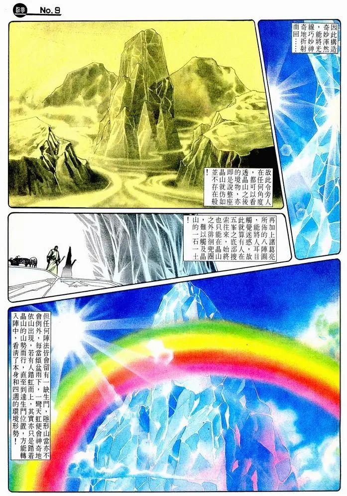 🍴旧著醉拳 第717卷 第9页