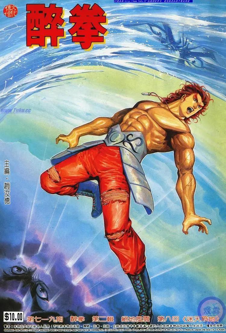 🍴旧著醉拳 第719卷 第1页