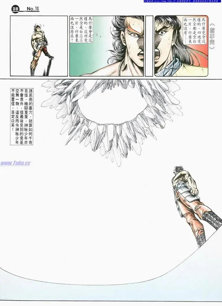 🍴旧著醉拳 第719卷 第10页