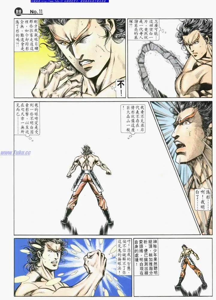 🍴旧著醉拳 第719卷 第11页