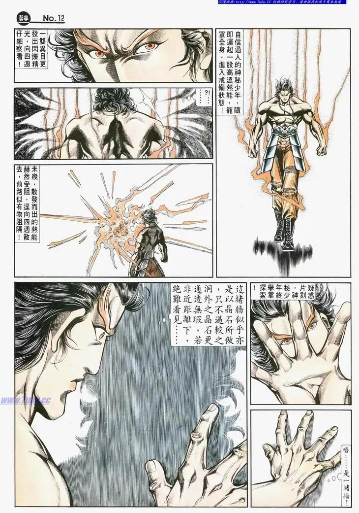 🍴旧著醉拳 第719卷 第12页