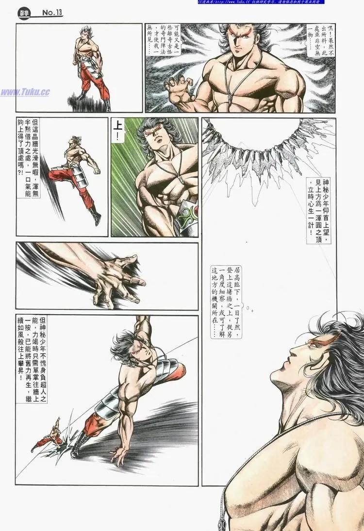 🍴旧著醉拳 第719卷 第13页