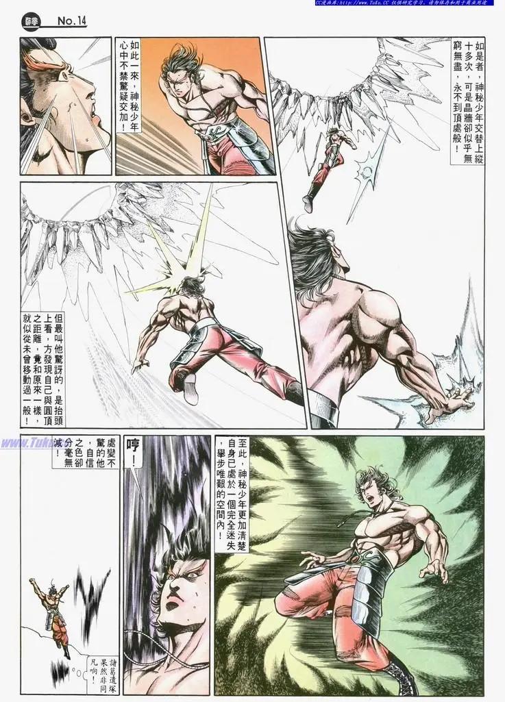 🍴旧著醉拳 第719卷 第14页