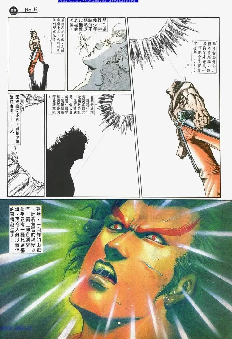 🍴旧著醉拳 第719卷 第15页