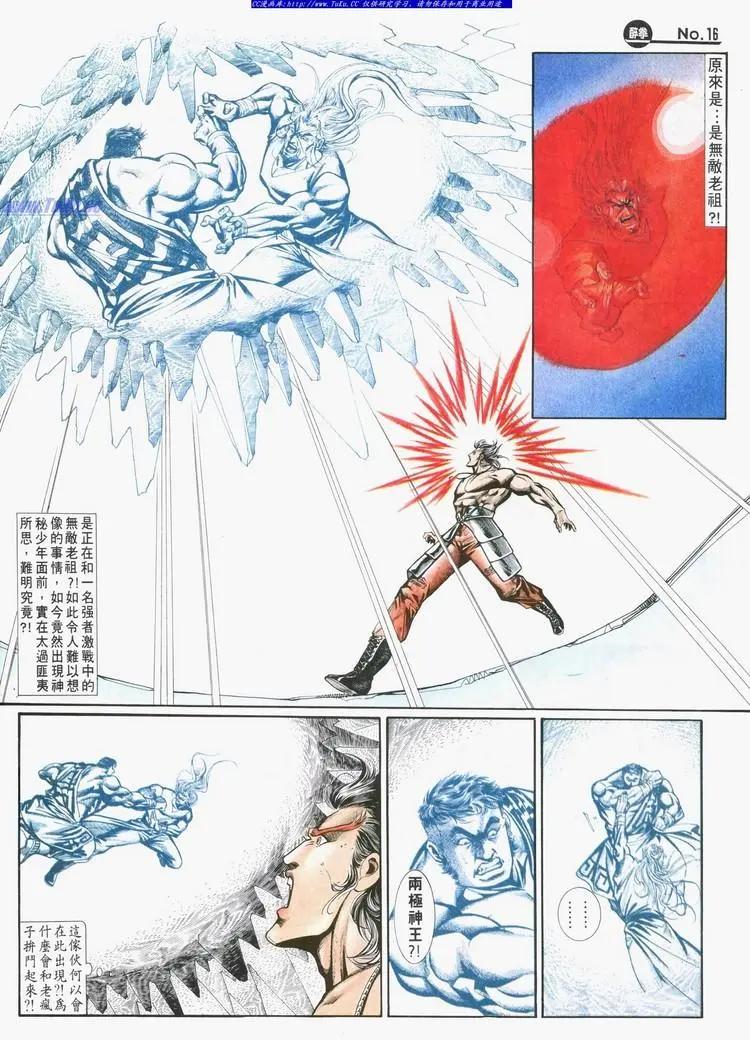 🍴旧著醉拳 第719卷 第16页