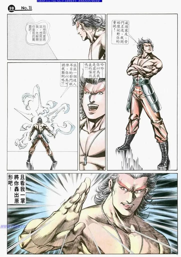 🍴旧著醉拳 第719卷 第18页