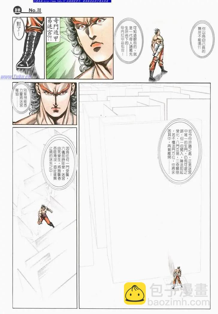 🍴旧著醉拳 第719卷 第20页