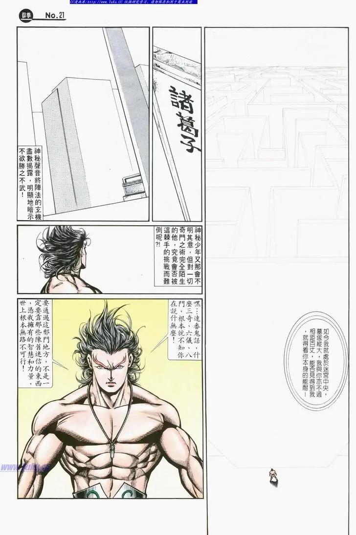 🍴旧著醉拳 第719卷 第21页