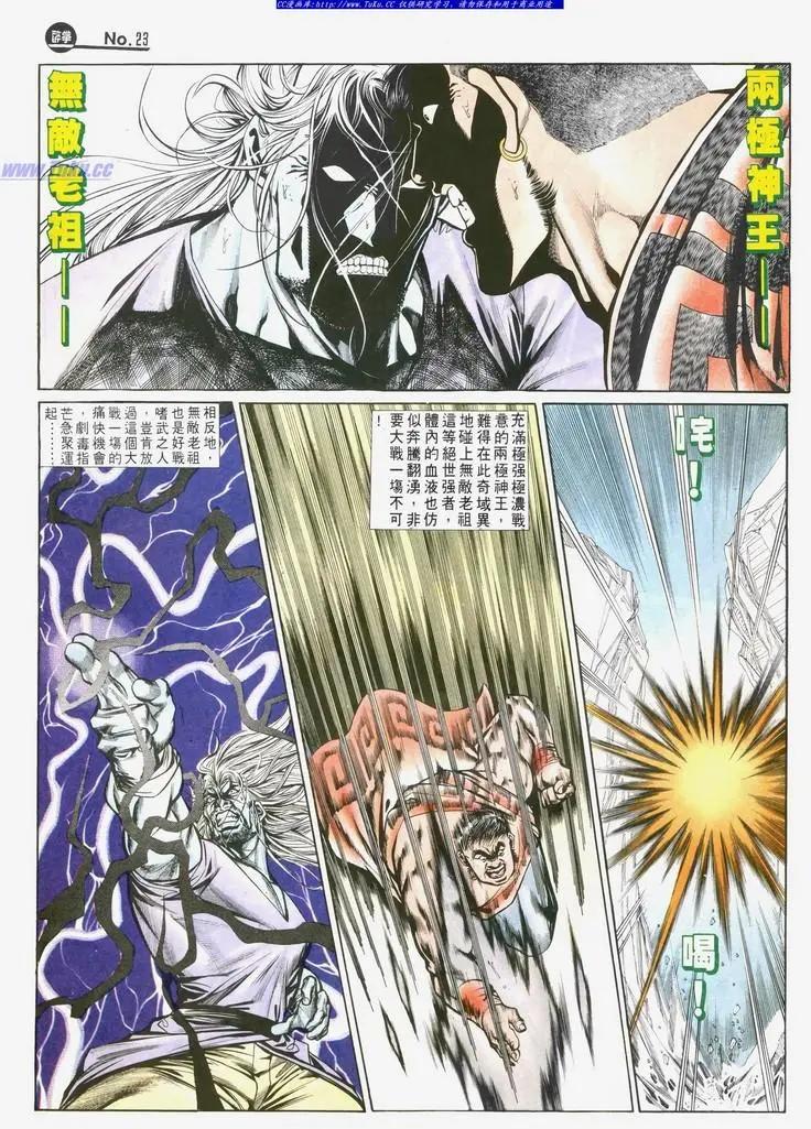 🍴旧著醉拳 第719卷 第23页