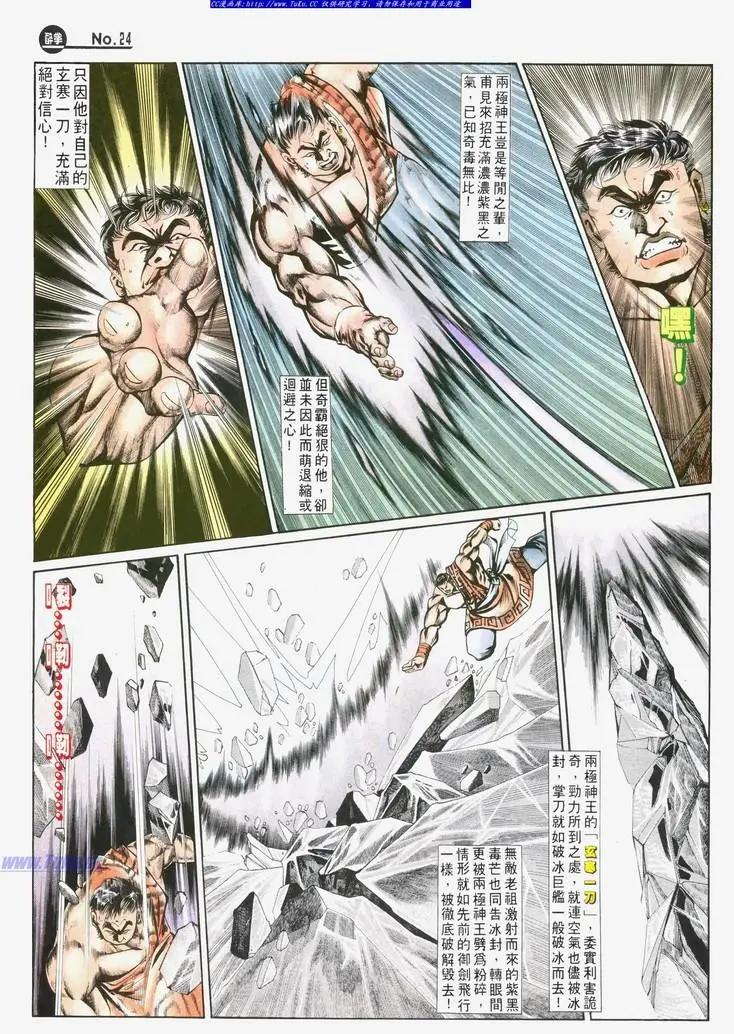 🍴旧著醉拳 第719卷 第24页