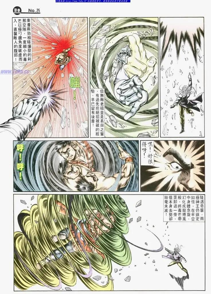 🍴旧著醉拳 第719卷 第25页