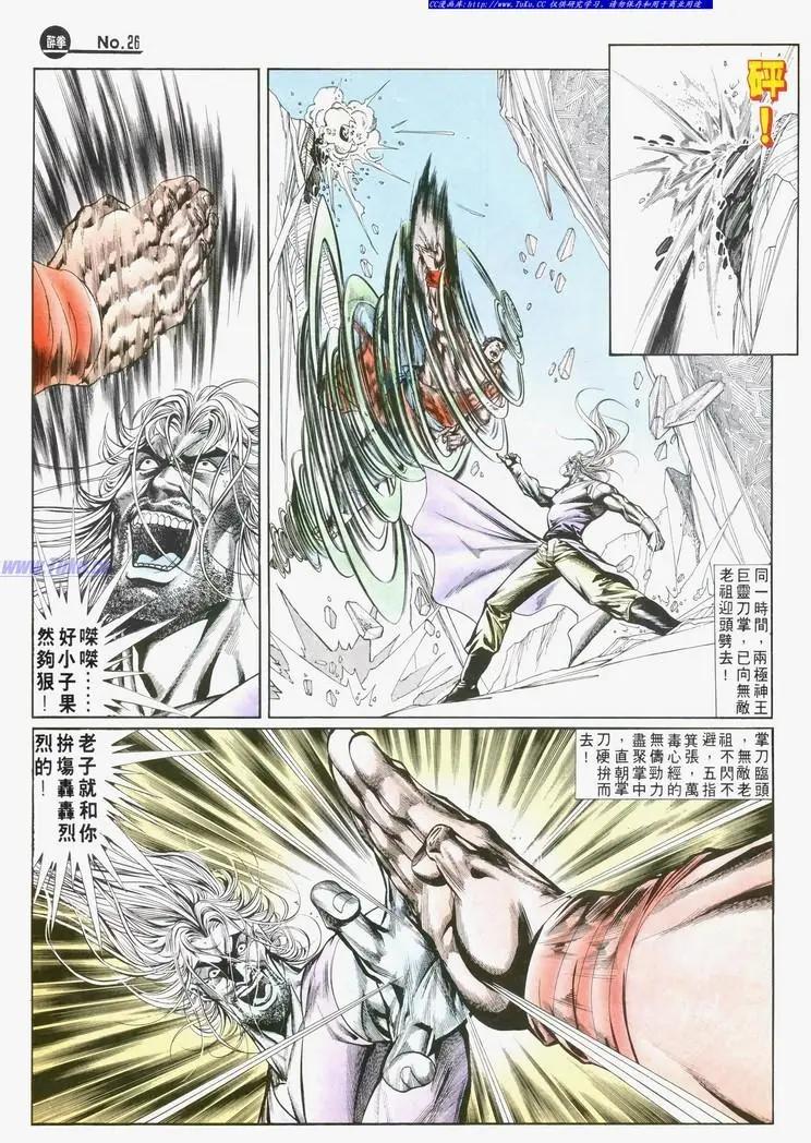 🍴旧著醉拳 第719卷 第26页