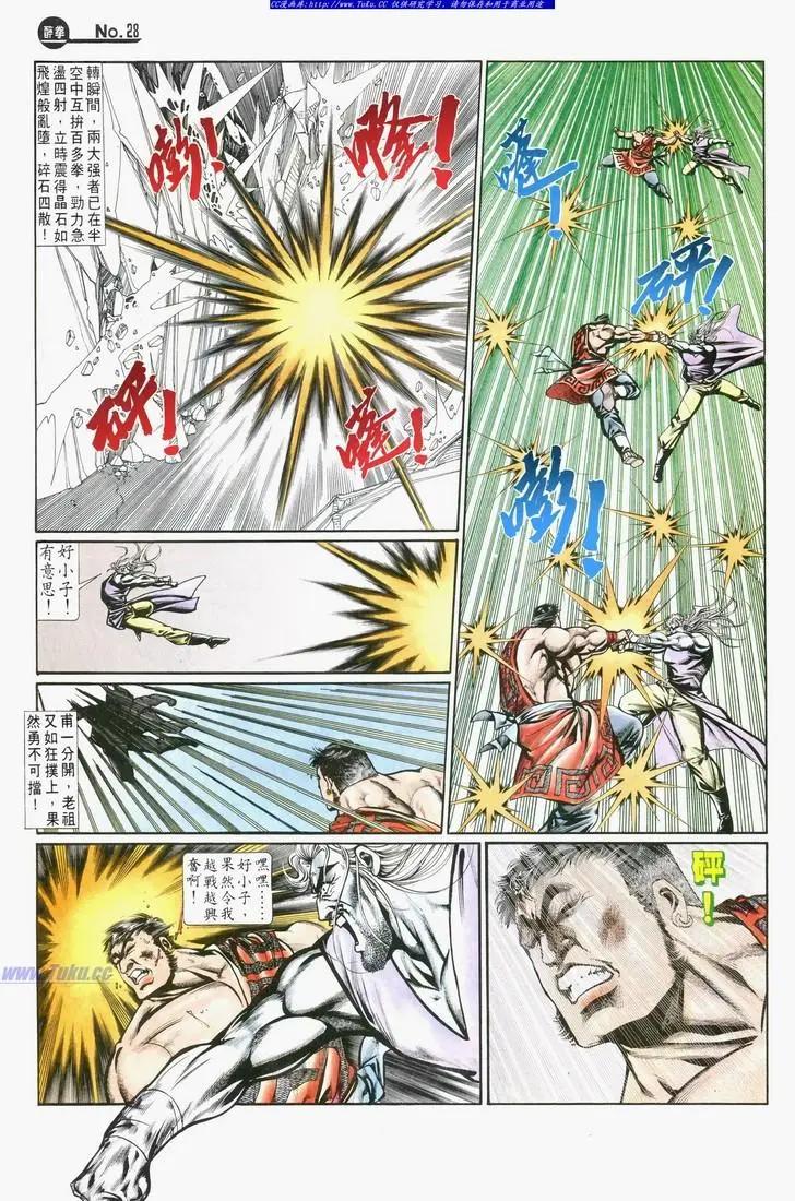 🍴旧著醉拳 第719卷 第28页