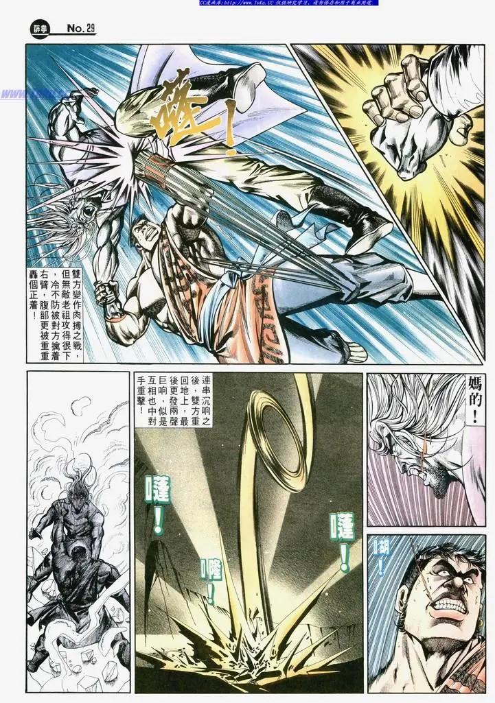 🍴旧著醉拳 第719卷 第29页