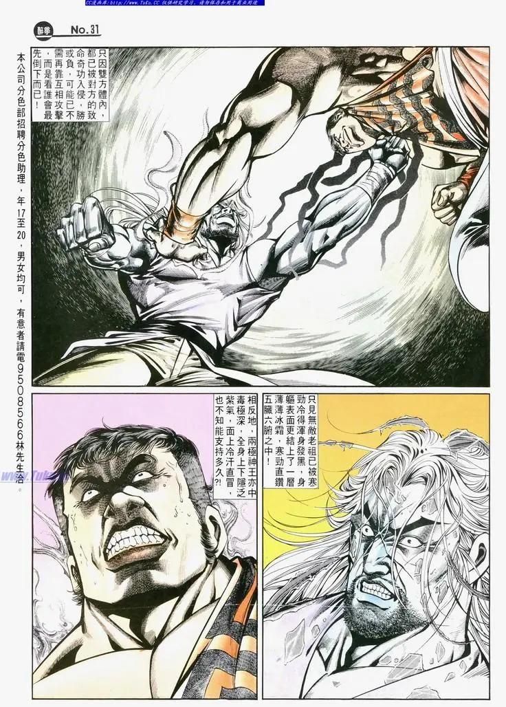 🍴旧著醉拳 第719卷 第31页