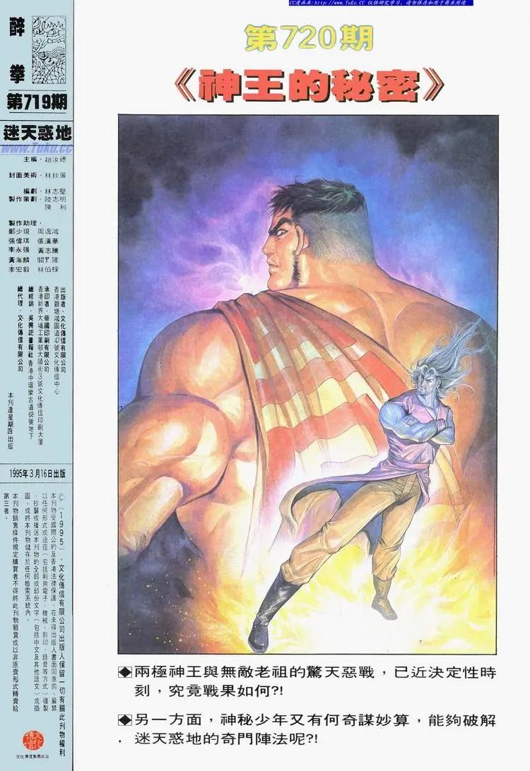 🍴旧著醉拳 第719卷 第32页