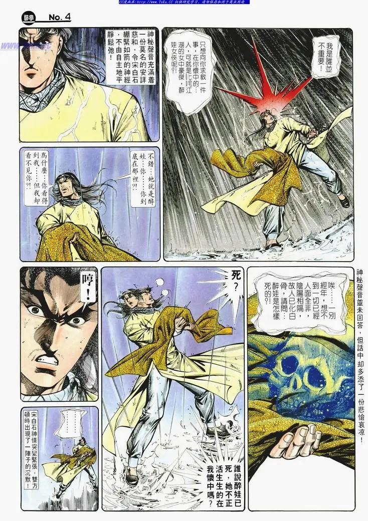 🍴旧著醉拳 第719卷 第4页