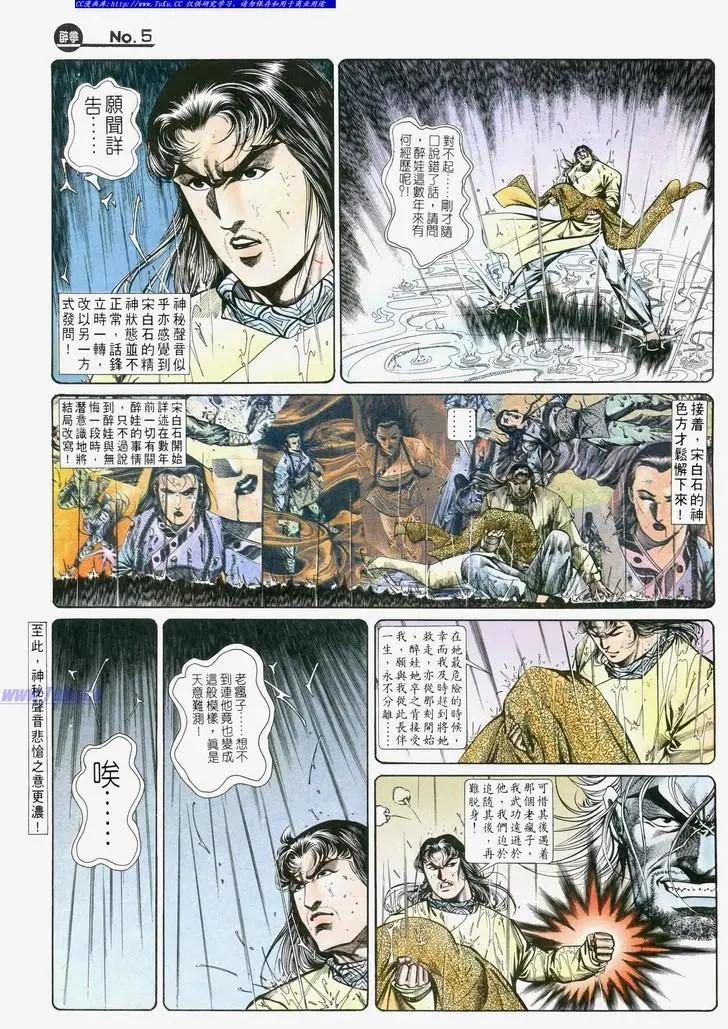 🍴旧著醉拳 第719卷 第5页