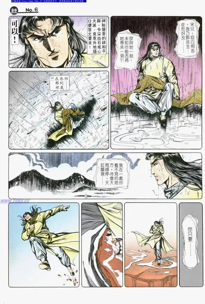🍴旧著醉拳 第719卷 第6页