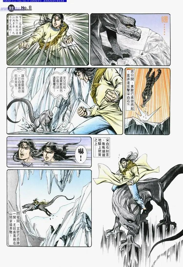 🍴旧著醉拳 第719卷 第8页