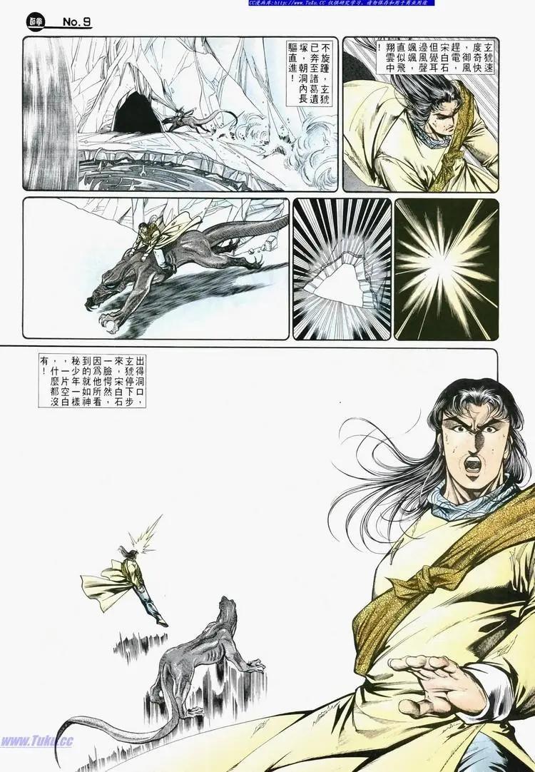 🍴旧著醉拳 第719卷 第9页
