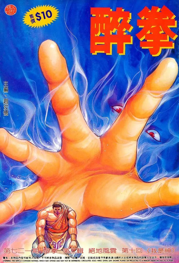 🍴旧著醉拳 第721卷 第1页