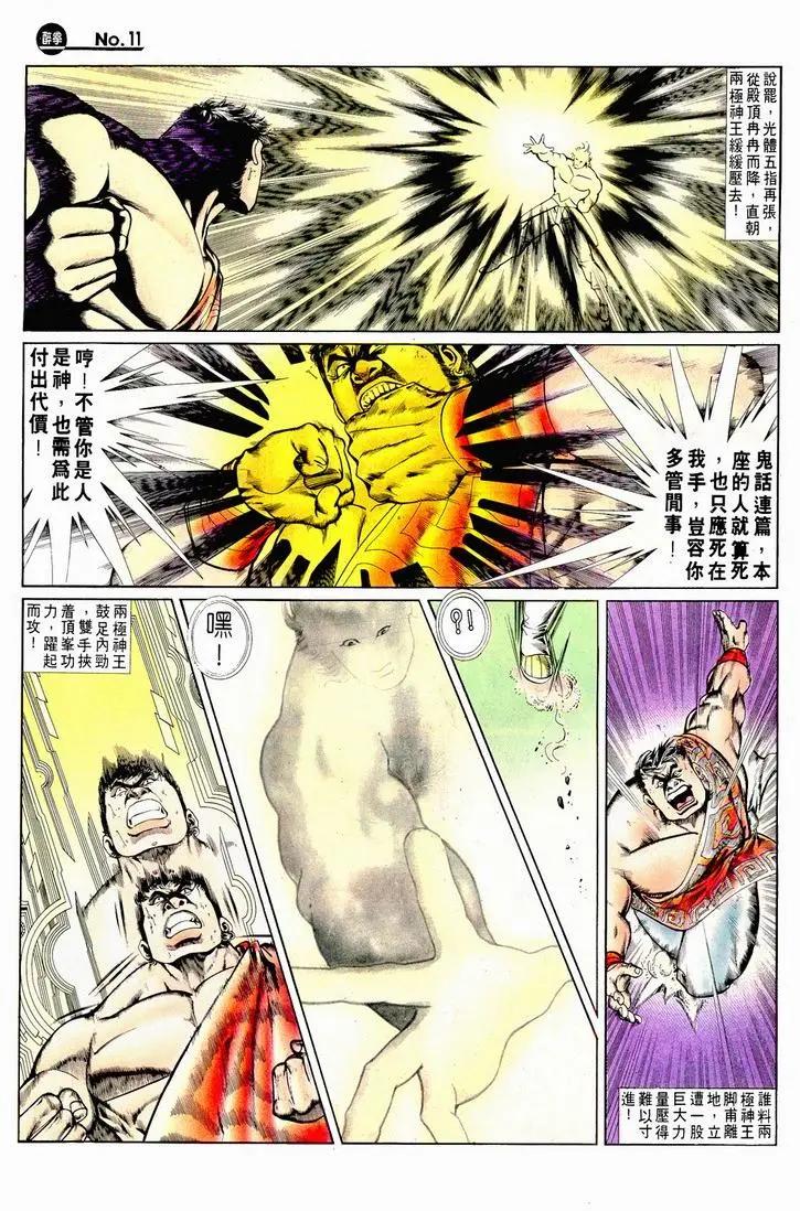 🍴旧著醉拳 第721卷 第11页