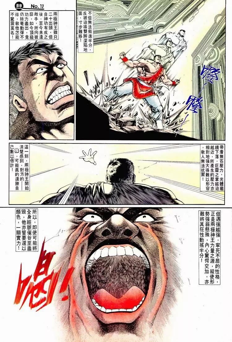 🍴旧著醉拳 第721卷 第12页