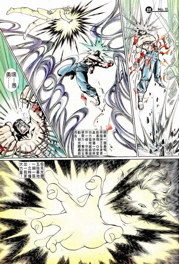 🍴旧著醉拳 第721卷 第13页