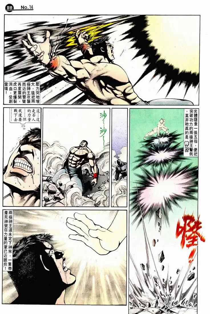 🍴旧著醉拳 第721卷 第14页
