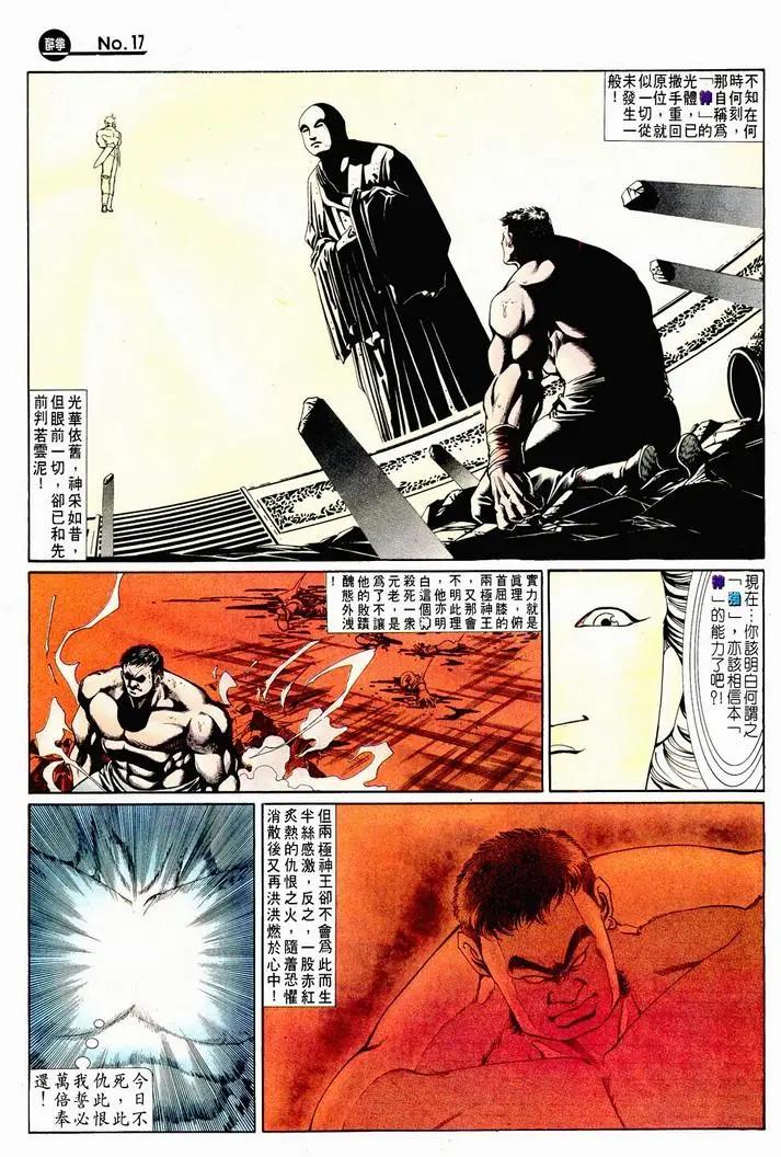 🍴旧著醉拳 第721卷 第17页
