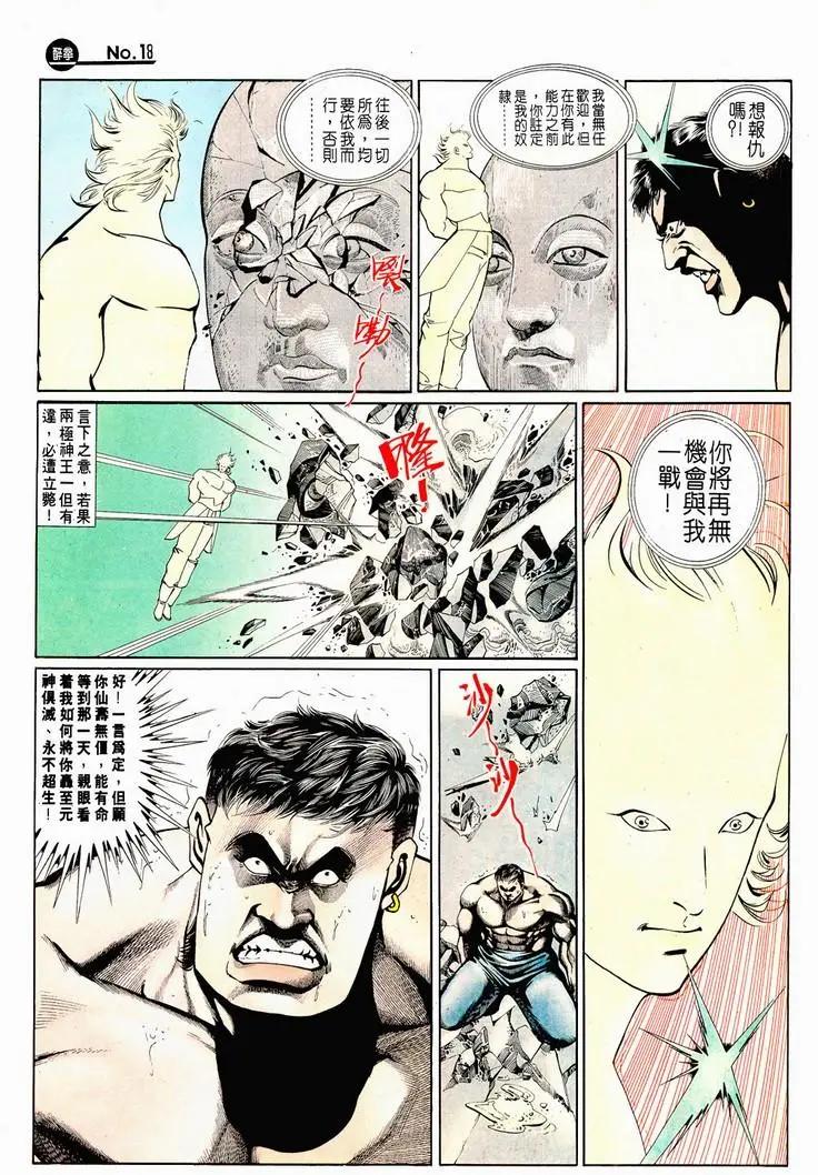 🍴旧著醉拳 第721卷 第18页